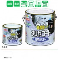 鉄部用クリヤコート 1/5L クリヤ 取寄品の2枚目