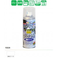 鉄部用クリヤコートスプレー 300ml クリヤ 取寄品の2枚目