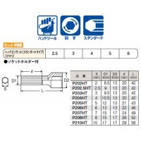 1/4 ヘックスソケット ホルダー6点セット ※取寄品の2枚目