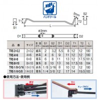 チューブリムーバー エボ 1/4×3/8inch ※取寄品の2枚目