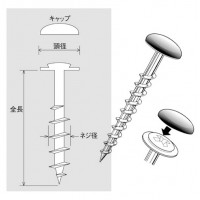 ミニキャップビス ビニール袋入 4.5x45mm キャップ色/黒 1袋10本価格 ※取寄品の2枚目