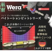 ノーマルバイトーションビット +2 5本組 65mm(2本) 110mm(3本)の2枚目