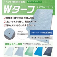 Wターフ 3x6尺 910x1820x8(6+2)mm 片面凸 グレー色 (10枚価格)※メーカー直送 個人宅不可の2枚目