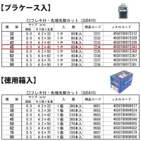 ステンレス万能ビス ブラック 4.2x45mm フレキ付頭 プラケース入 1ケース60本入 取寄品の4枚目