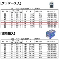 ステンレス万能ビス ブラック 4.8x62mm フレキ付頭 プラケース入 1ケース40本入 取寄品の4枚目