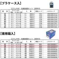 ステンレス万能ビス ブラック 4.2x38mm フレキ付頭 徳用箱入 1箱340本入 取寄品の4枚目