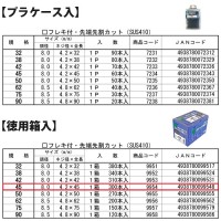 ステンレス万能ビス ブラック 4.2x45mm フレキ付頭 徳用箱入 1箱300本入 取寄品の4枚目