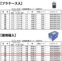 ステンレス万能ビス ブラック 4.2x50mm フレキ付頭 徳用箱入 1箱270本入 取寄品の4枚目