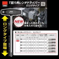 T型六角レンチドライバー ロングタイプ H5.0x200の4枚目