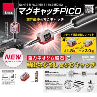 マグキャッチ PICO (赤色) 取寄品の3枚目