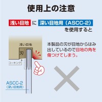 速コーキングカッター 深い目地用(刃長20mm)の6枚目