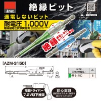 絶縁ビット +3x150 取寄品の2枚目