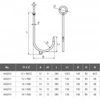 係船フック 12×R62.5の2枚目