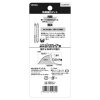 先端強化ビット 両頭+2x45 5本 取寄品の2枚目