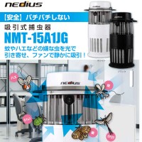 nedius 吸引式 捕虫器 (室内用) ブラックの5枚目