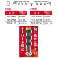 新亀 強鉄ビット トーションビット +2×110mm 2本組 取寄品の2枚目