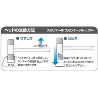 NTプラハンマー・替ヘッド 適用：#1の3枚目