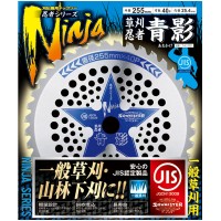 チップソー 草刈忍者 あおかげ 外径：255mm 刃数：40P ブリスター入 ※取寄品の1枚目