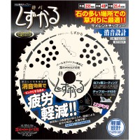 疲労軽減チップソー しずかる 外径：255mm 刃数：40P ブリスター入 ※取寄品の1枚目