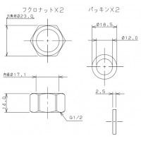 フレキパイプ用フクロナット(16.8用)(1組・2個) 0673-13の2枚目