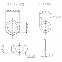 フレキパイプ用フクロナット(1組・2個) 0675-13の2枚目