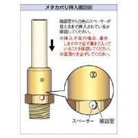 メタカポリ内ネジアダプター(ワンタッチ・呼称10)の3枚目
