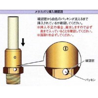 メタカポリ内ネジアダプター(ワンタッチ・呼称13) 615-302-13の3枚目