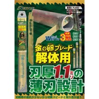 金の卵ブレード 解体用 3mm以上 全長200mm 5本入 取寄品の3枚目