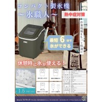 コンパクト製氷機 ～氷職人～ 取寄品の2枚目