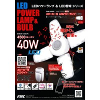 スピーカー付 LEDパワーランプ 40W 昼光色 屋内用 クリップ付 取寄品の2枚目