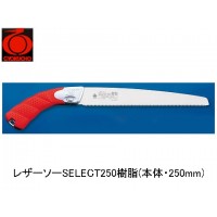 レザーソーSELECT250樹脂(本体・250mm)の1枚目