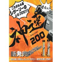 レザーソー神速 200 木材 (替刃 200mm) 3枚入の4枚目