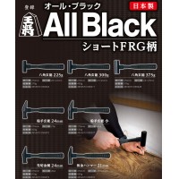 王将 八角玄能 225g オールブラック(All Black) ショートFRG柄 取寄品の2枚目