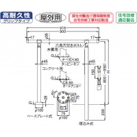 アプローチ手すり ベースプレート式 ブロンズ・アンバー 1組価格 メーカー直送品の2枚目