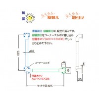 32mm径L形丸棒手すり シルバー/ライトオーク 1組価格 ※メーカー取寄品の2枚目