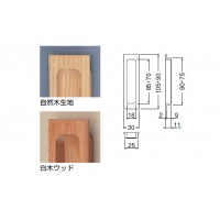 ウッド平面長戸引手 105mm 自然木生地 1個価格 ※メーカー取寄品の2枚目