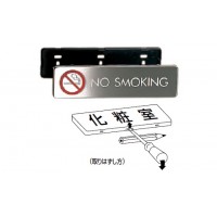 サイン 真鍮 NO SMOKING クローム 1枚価格 ※メーカー取寄品の2枚目