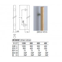 ウッド 丸型取手 1200mm ウッド・仙徳 1組価格 ※メーカー取寄品の2枚目