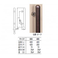 自然木カプセル取手 600mm 仙徳・オーク 1組価格 ※メーカー取寄品の2枚目