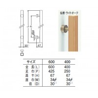 角棒取手 600mm 仙徳・ライトオーク 1組価格 ※メーカー取寄品の2枚目