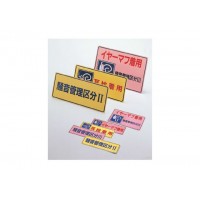 騒音管理ステッカー 騒音-2E 5枚1組の2枚目