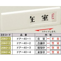 ワンタッチケース ドア-40(1)の2枚目