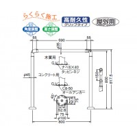 アプローチ手すり ブロンズ・アンバー 1組価格 メーカー直送品の2枚目