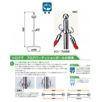 フロアパーティションポール クローム/鏡面 1本価格 ※メーカー取寄品の2枚目