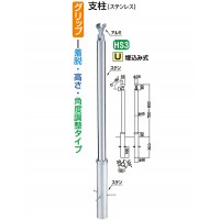 支柱 鏡面磨 グリップ式イプ・埋込式 1本価格 ※メーカー取寄品の2枚目