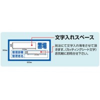 置場標識 置場202 工具置場 ※受注生産品の2枚目