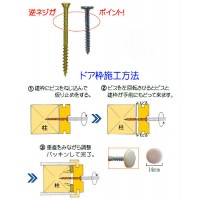 クロゼット枠用(RD)調整ビス46(ブリスターパック・20本入) ※取寄品の2枚目