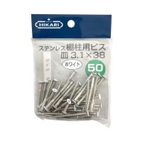 NEW HIKARI ステンレス棚柱用ビス 白頭 3.1x38mm 1袋50本入 取寄品の1枚目