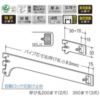 Sハンガーブラケット(外々用)呼名270 クローム A-182Sの2枚目