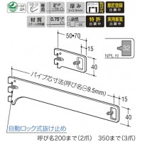 Sハンガーブラケット(外々用)呼名50 Aニッケルサテン A-183Sの2枚目